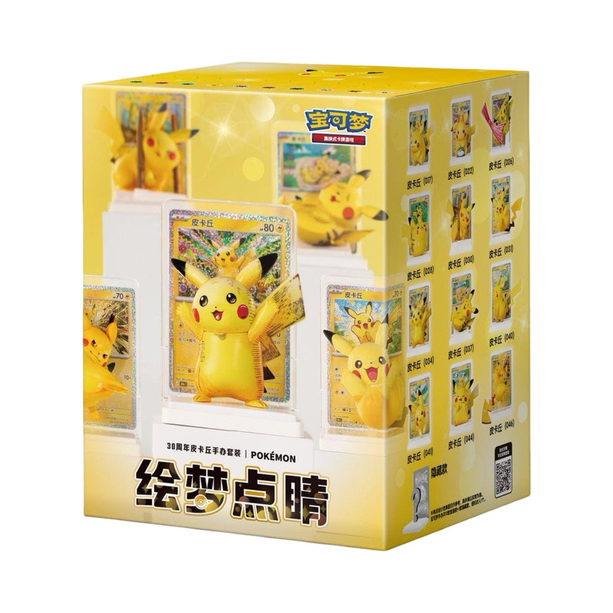 Pokémon TCG 30th Anniversary Dream Painting Pikachu Figure Set – 12-Box Sealed Display – Simplified Chinese – 12 Figures, Matching Foil Cards & Booster Packs