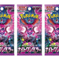 Pokemon Card Game Night Wanderer Booster Pack (Japanese) - 3 Packs - 15 Cards Total