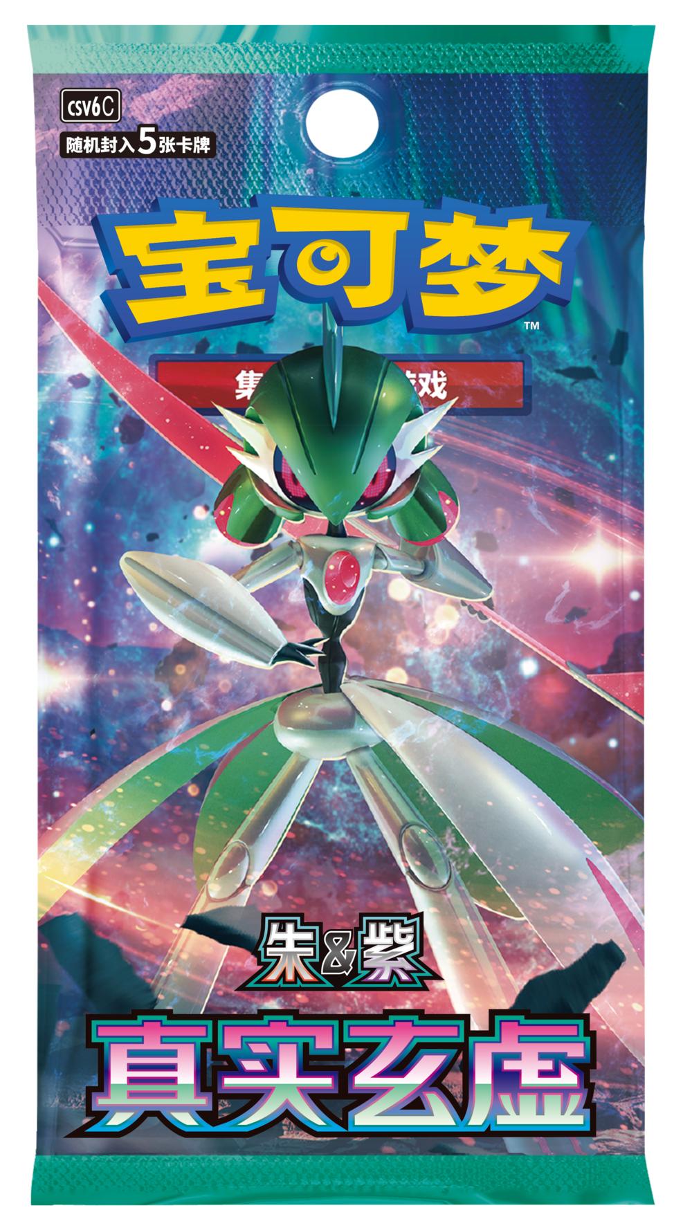 Pokemon TCG Scarlet & Violet – True Mystery (CSV6C) Slim Booster Box (Simplified Chinese) – 15 Packs