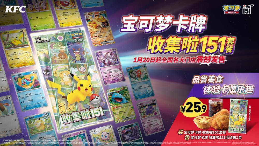 Pokemon 151 Journey Collect KFC Promo Pack (Chinese)