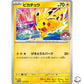 Pokemon TCG Pikachu 133/M-P Gym Promo Card (Japanese)
