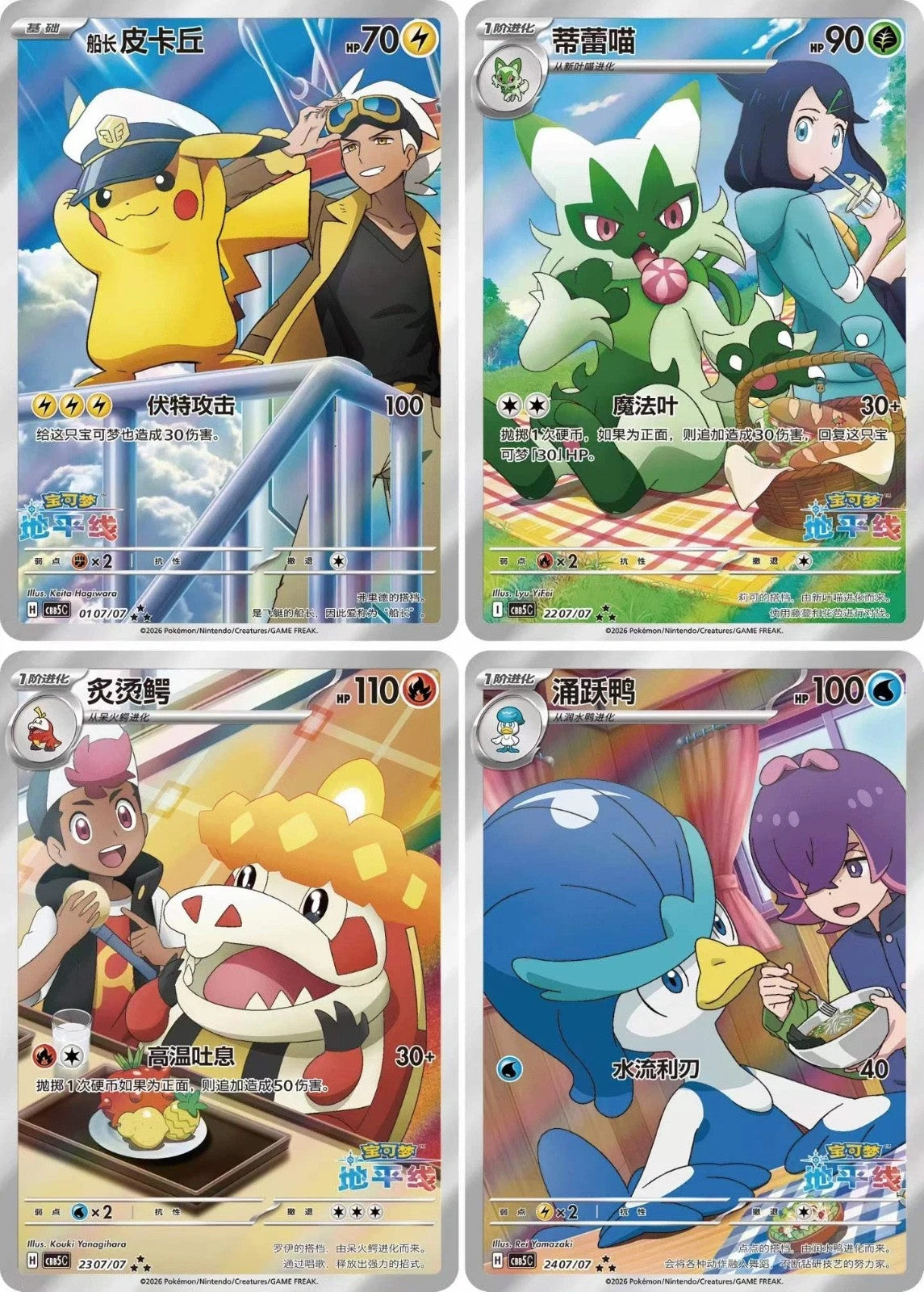 Pokemon TCG Booster Box - CBB5C: Vol. 5 Gem Pack (Chinese)