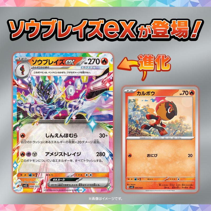 Pokemon Card Game Scarlet and Violet Starter Set Terastal Stellar Ceruledge ex (Japanese) - 60 Cards