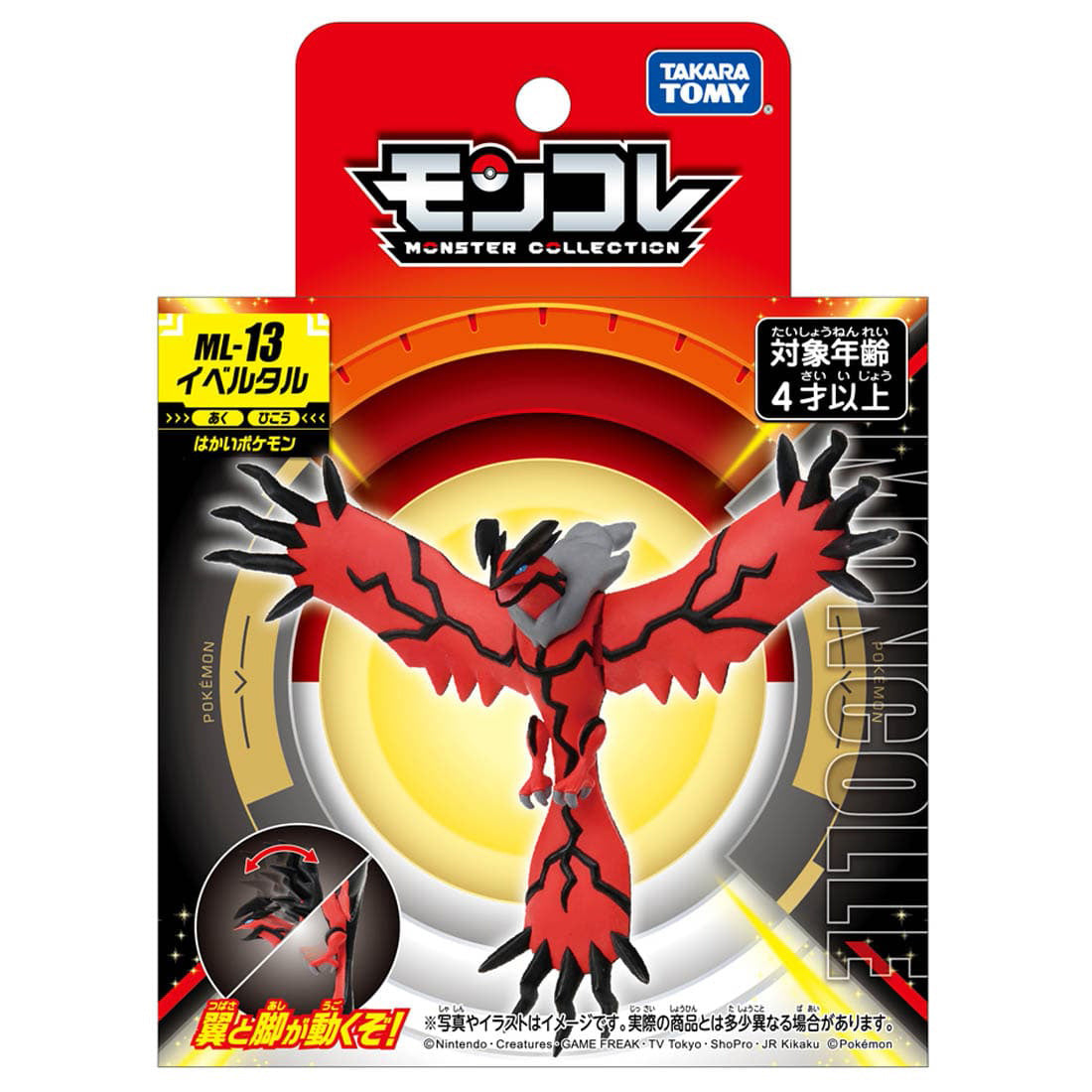 Takara Tomy Pokemon ML-13 MonColle Monster Collection Yveltal