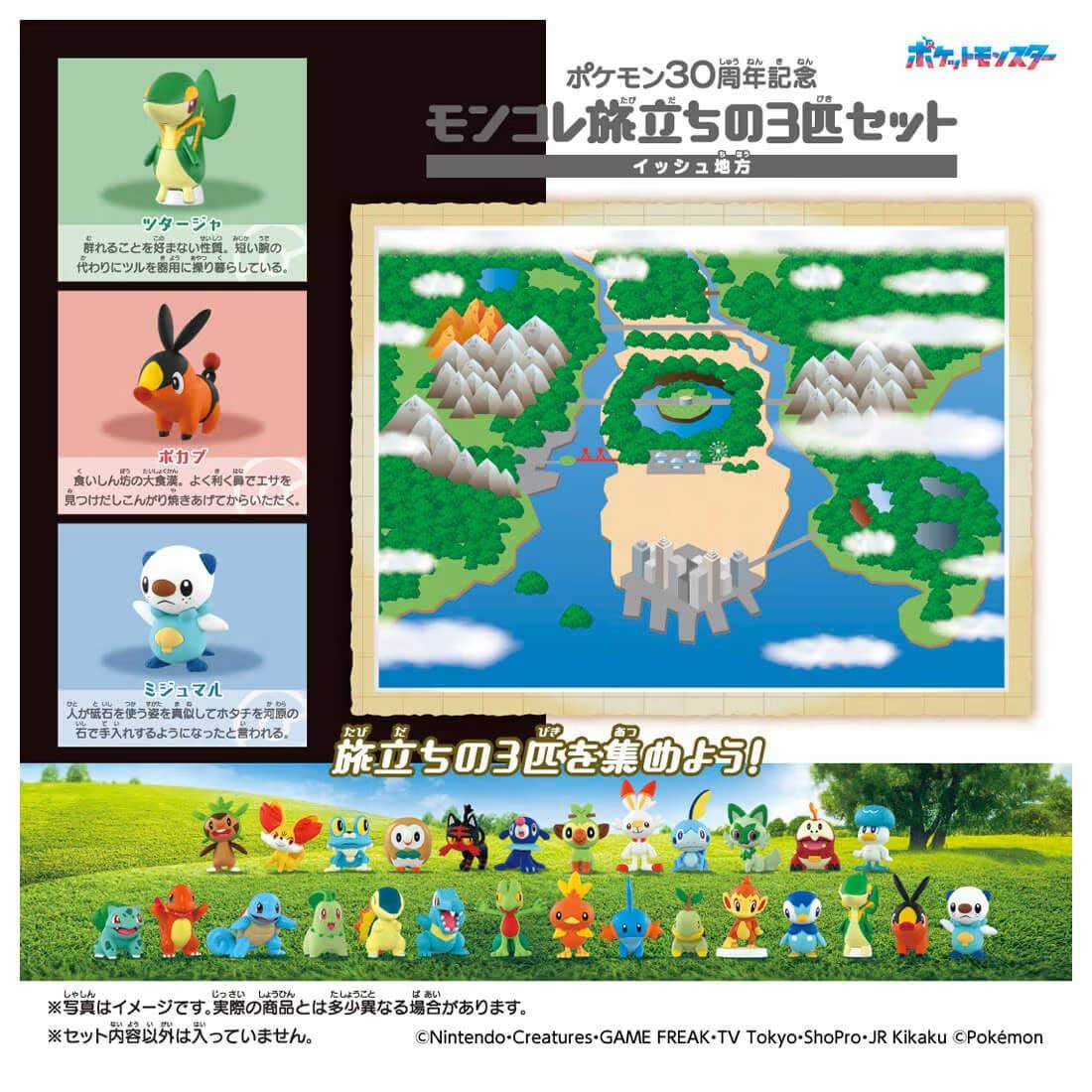 Takara Tomy Pokemon 30th Anniversary Moncolle Travel Set Unova (Set of 3 Starters)